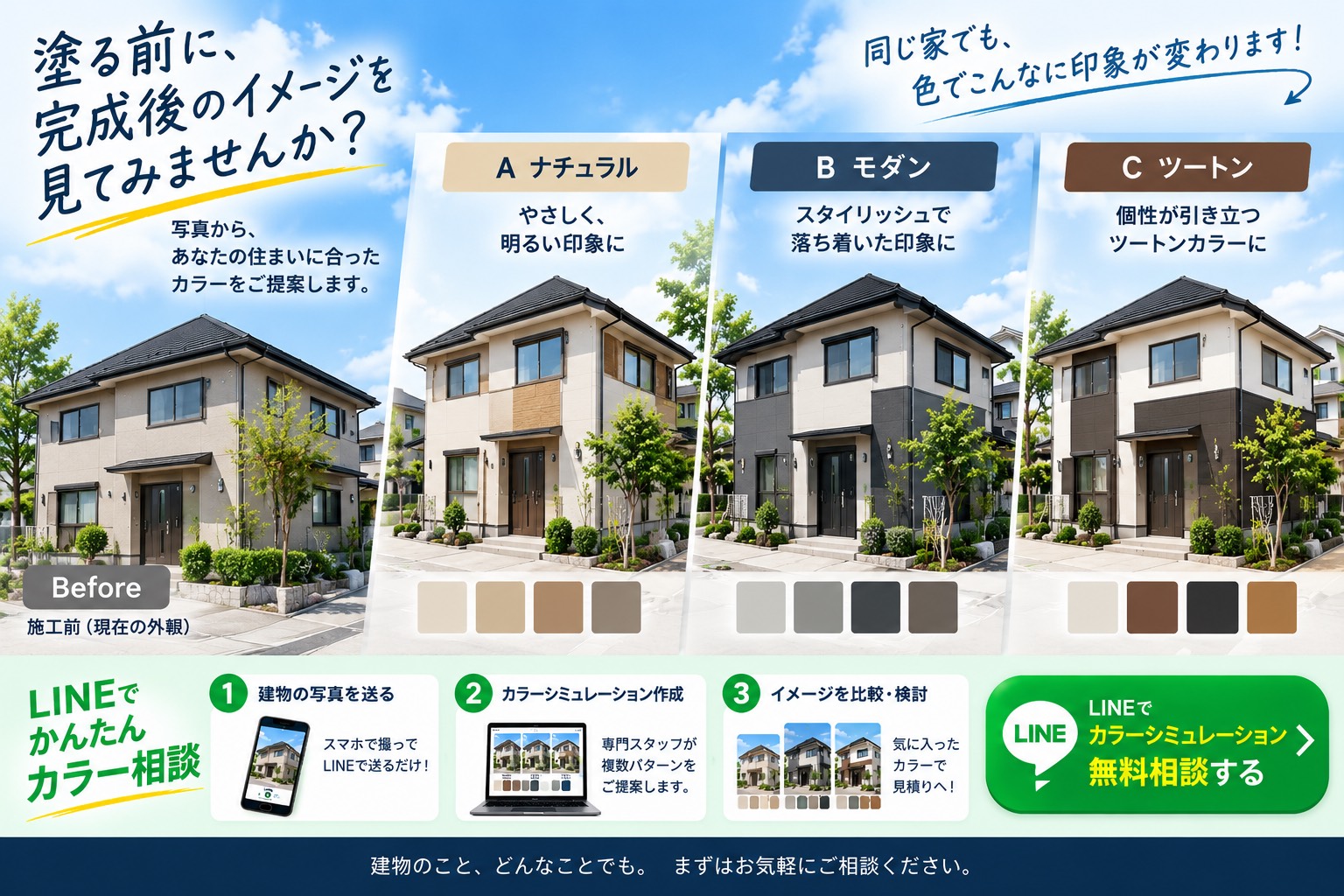 マンション・アパートの外観カラー比較例