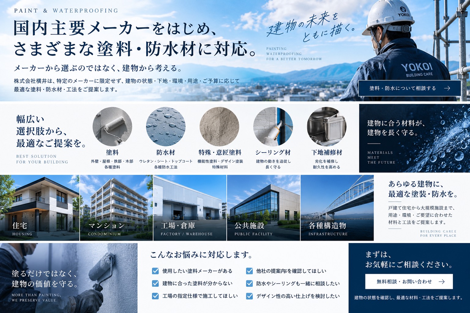 国内主要メーカーをはじめ、さまざまな塗料・防水材に対応
