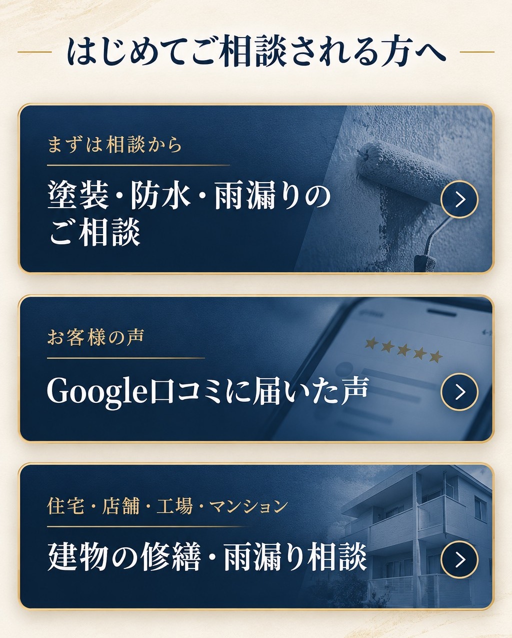 はじめてご相談される方へ