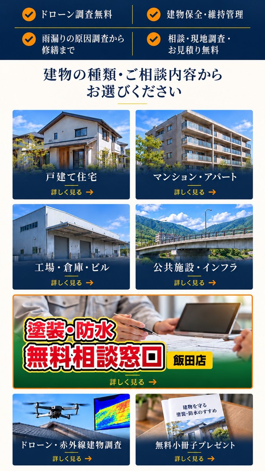 建物の種類・ご相談内容からお選びください