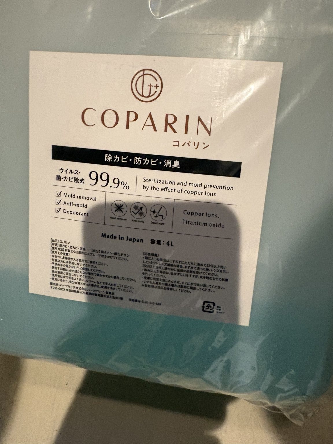 COPARIN（コパリン）製品写真