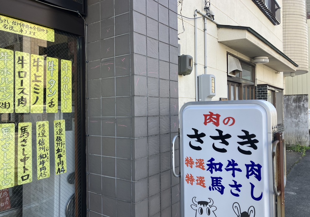 【飯田市小伝馬町】肉のささき様 店舗リノベーション（外壁補修工事）