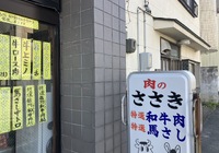 【飯田市小伝馬町】肉のささき様 店舗リノベーション（外壁補修工事）