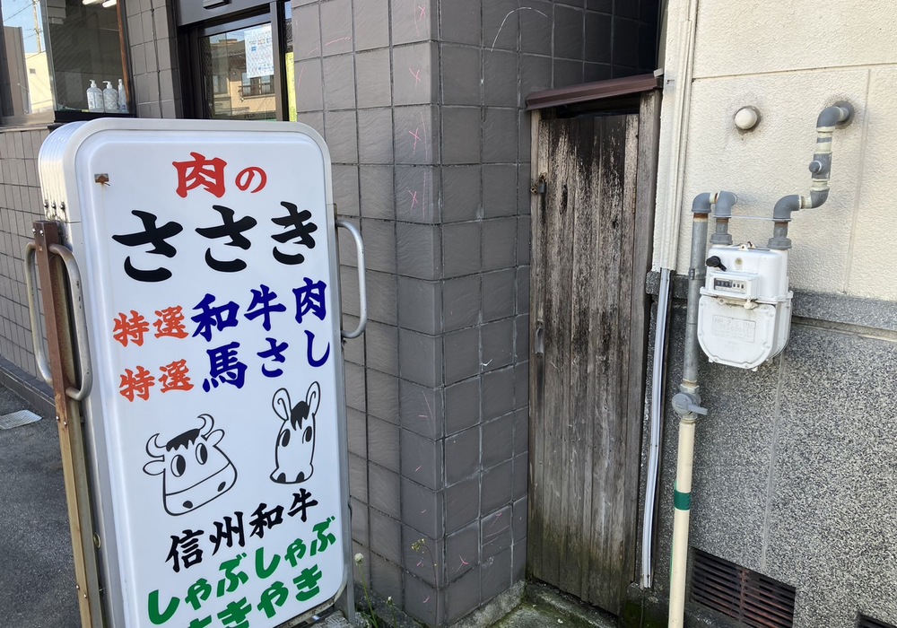 【飯田市小伝馬町】肉のささき様 店舗リノベーション（外壁補修工事）