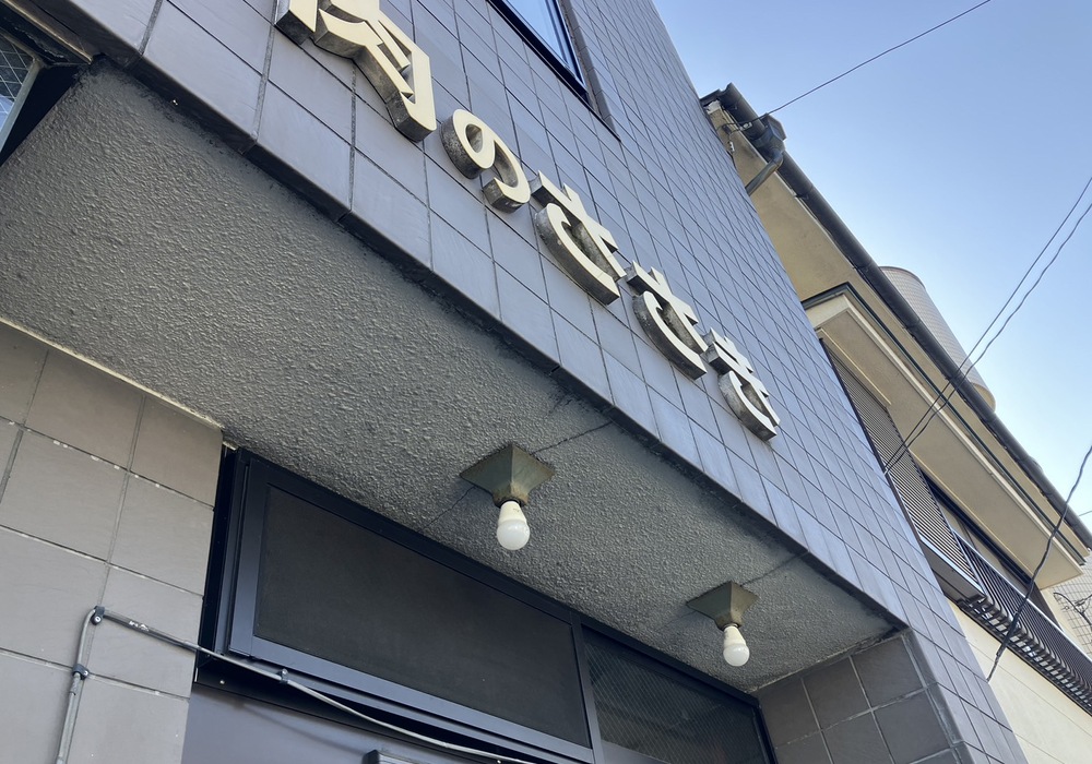 【飯田市小伝馬町】肉のささき様 店舗リノベーション（外壁補修工事）