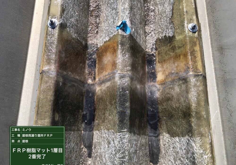【伊那市西箕輪】工場 FRP折板屋根 重なり部分防水工事