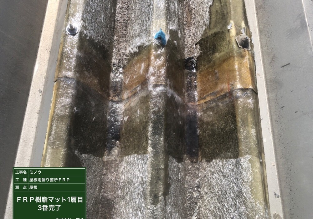【伊那市西箕輪】工場 FRP折板屋根 重なり部分防水工事