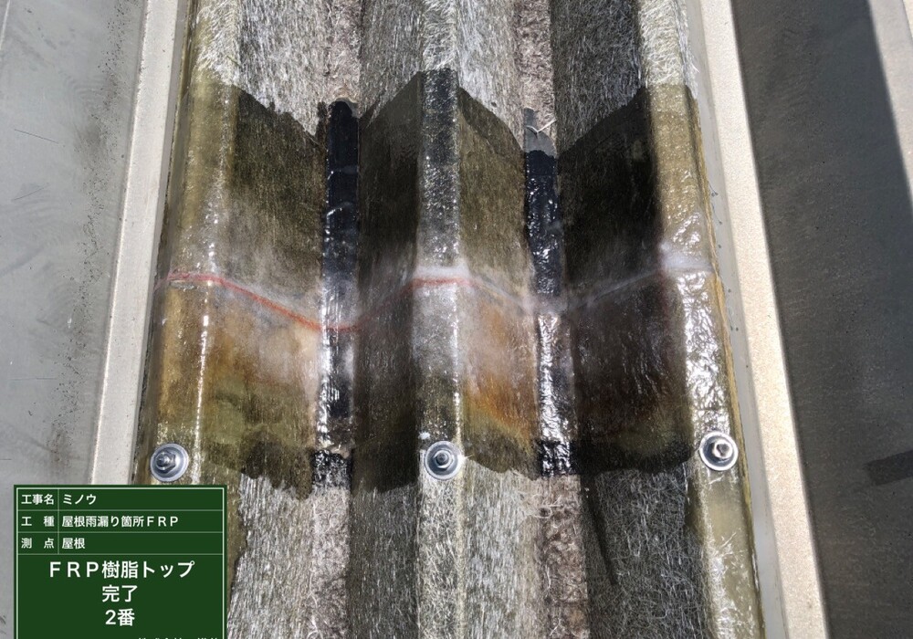 【伊那市西箕輪】工場 FRP折板屋根 重なり部分防水工事