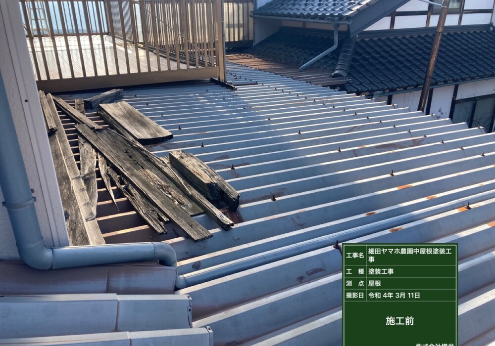 【下伊那郡松川町元大島】ヤマホ農園 中屋根 屋根塗装工事（ユメロック114ライン仕様）