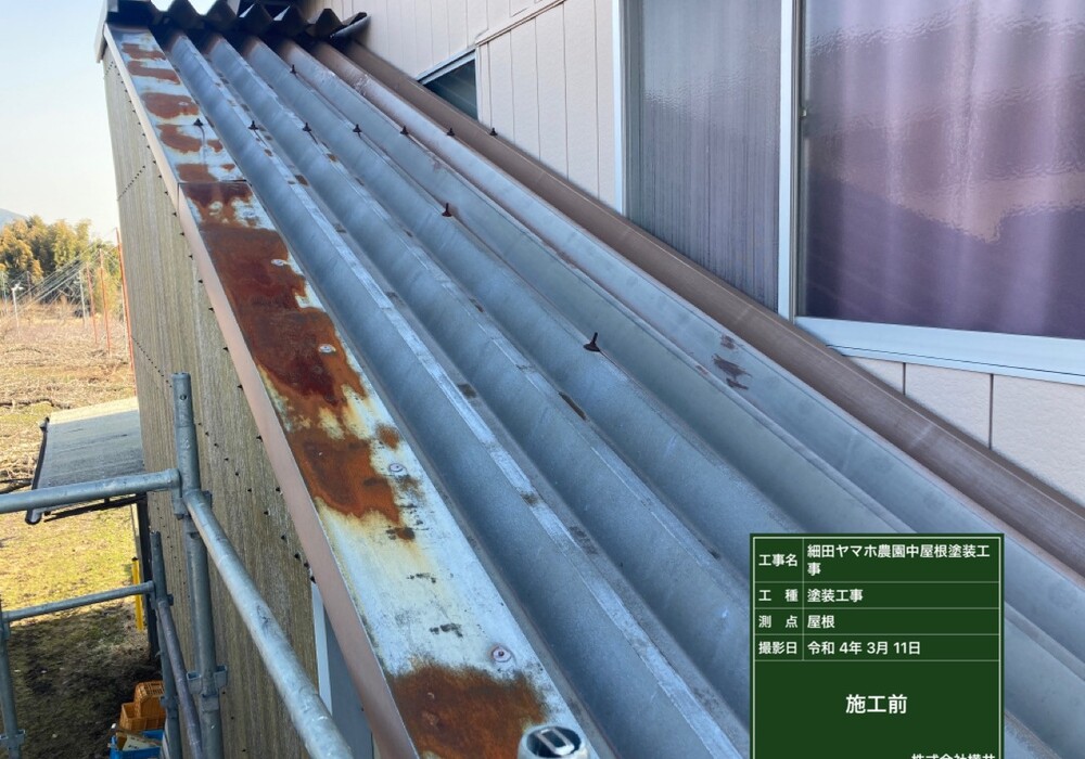 【下伊那郡松川町元大島】ヤマホ農園 中屋根 屋根塗装工事（ユメロック114ライン仕様）