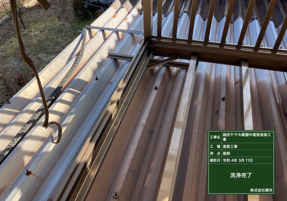 【下伊那郡松川町元大島】ヤマホ農園 中屋根 屋根塗装工事（ユメロック114ライン仕様）