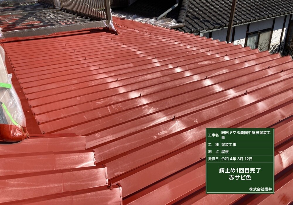 【下伊那郡松川町元大島】ヤマホ農園 中屋根 屋根塗装工事（ユメロック114ライン仕様）
