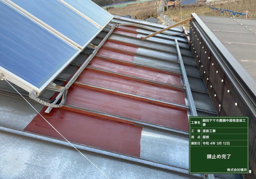 【下伊那郡松川町元大島】ヤマホ農園 中屋根 屋根塗装工事（ユメロック114ライン仕様）