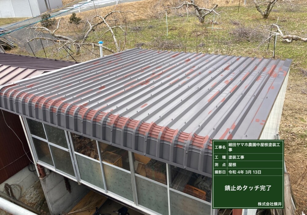 【下伊那郡松川町元大島】ヤマホ農園 中屋根 屋根塗装工事（ユメロック114ライン仕様）