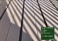 【下伊那郡松川町元大島】ヤマホ農園 中屋根 屋根塗装工事（ユメロック114ライン仕様）