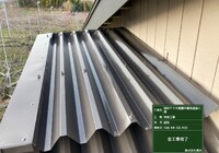 【下伊那郡松川町元大島】ヤマホ農園 中屋根 屋根塗装工事（ユメロック114ライン仕様）