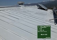 【下伊那郡松川町元大島】ヤマホ農園 大屋根・小屋鉄部・離れ 屋根・鉄部塗装工事（ユメロックルーフ仕様）