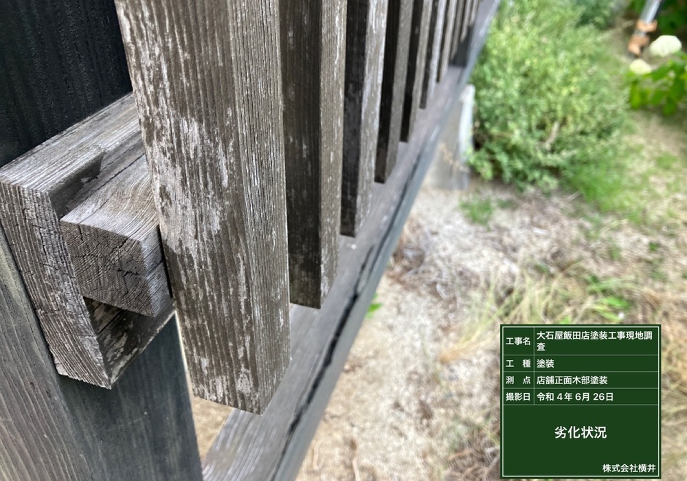 【飯田市鼎名古熊】店舗 大石屋 外部木部・格子塗装工事（防腐・防カビ塗料仕様）