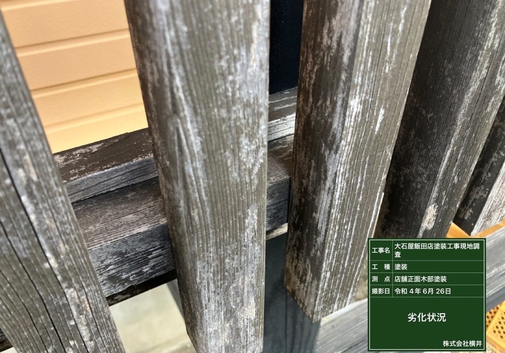 【飯田市鼎名古熊】店舗 大石屋 外部木部・格子塗装工事（防腐・防カビ塗料仕様）