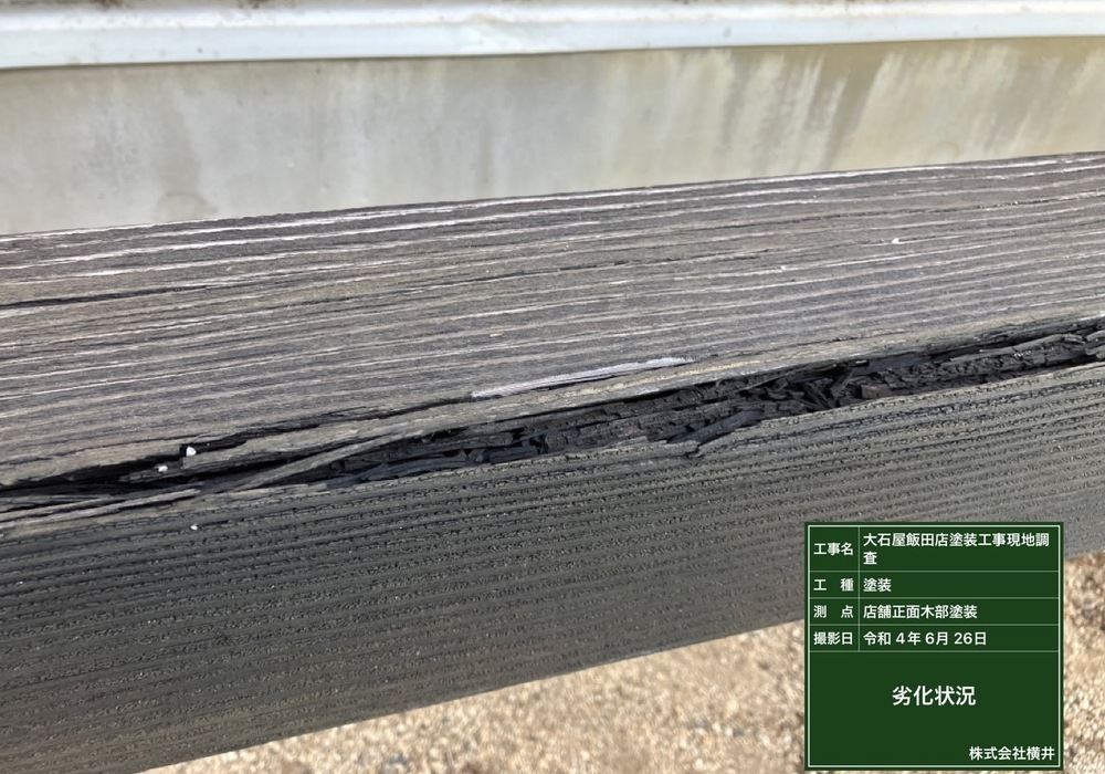 【飯田市鼎名古熊】店舗 大石屋 外部木部・格子塗装工事（防腐・防カビ塗料仕様）