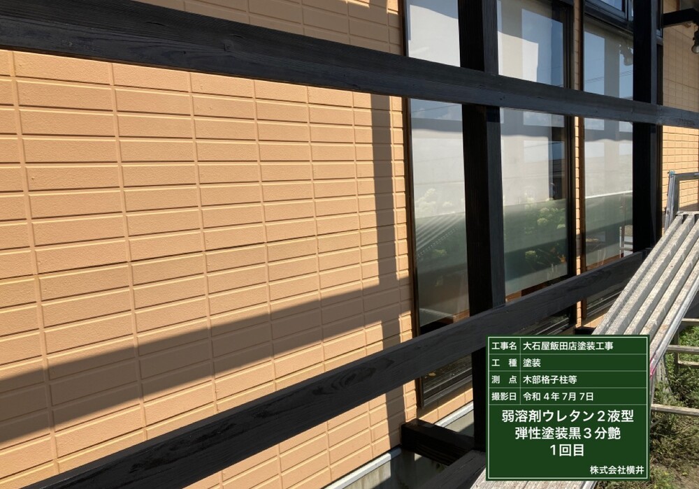 【飯田市鼎名古熊】店舗 大石屋 外部木部・格子塗装工事（防腐・防カビ塗料仕様）