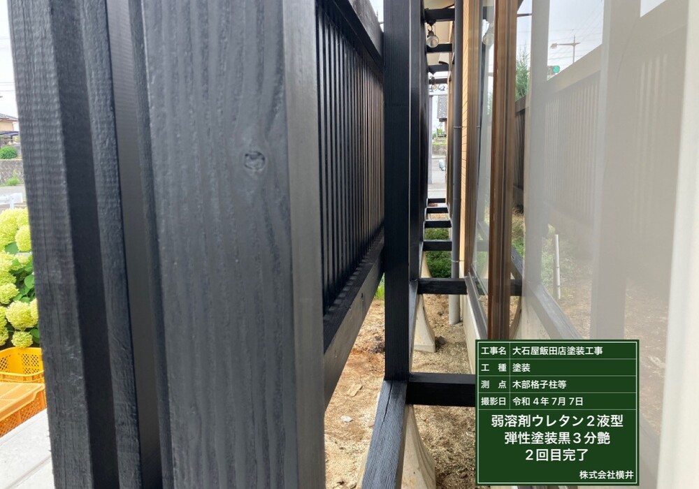 【飯田市鼎名古熊】店舗 大石屋 外部木部・格子塗装工事（防腐・防カビ塗料仕様）
