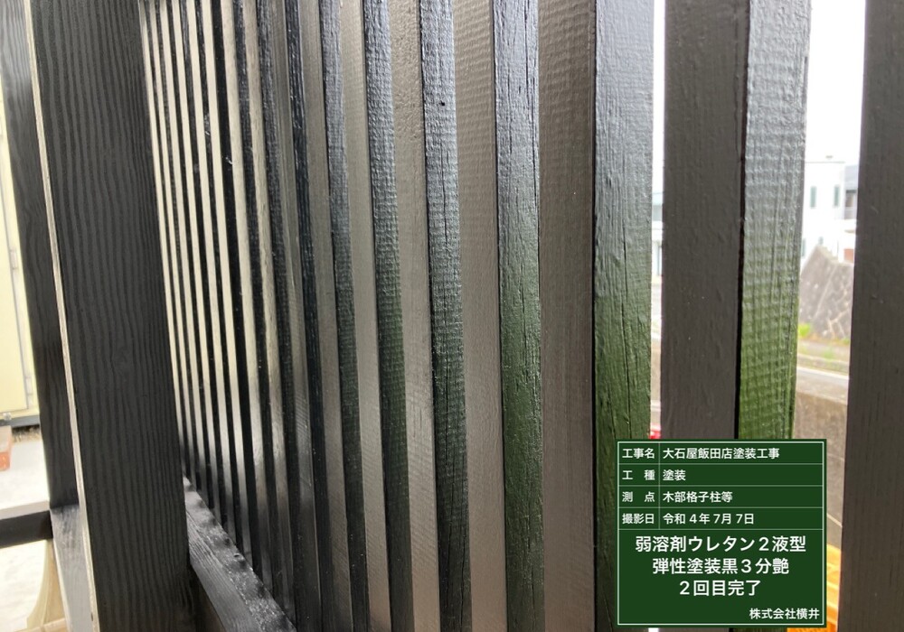 【飯田市鼎名古熊】店舗 大石屋 外部木部・格子塗装工事（防腐・防カビ塗料仕様）