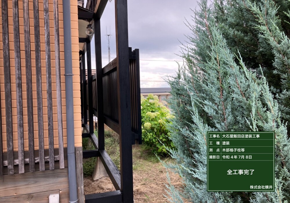 【飯田市鼎名古熊】店舗 大石屋 外部木部・格子塗装工事（防腐・防カビ塗料仕様）