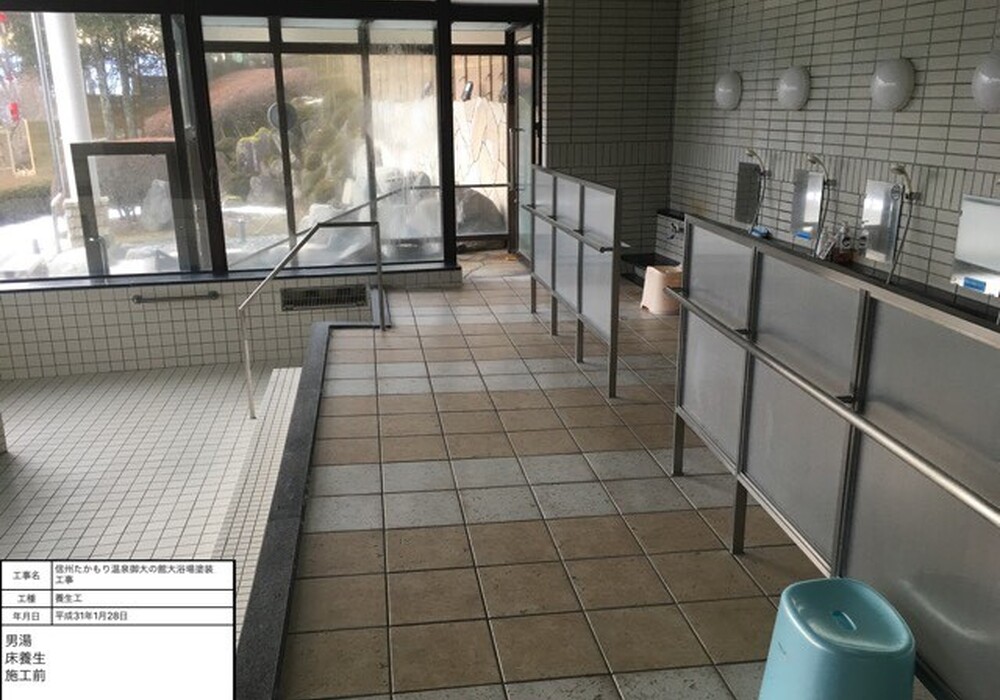 【下伊那郡高森町】信州たかもり温泉 御大の館 男女大浴場 塗装修繕工事