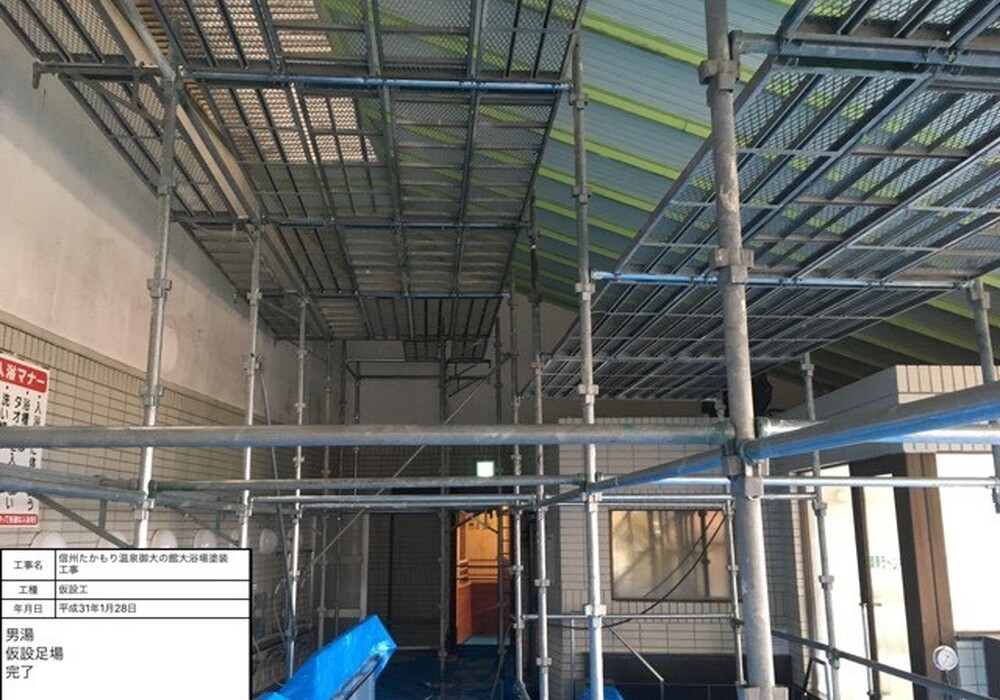 【下伊那郡高森町】信州たかもり温泉 御大の館 男女大浴場 塗装修繕工事