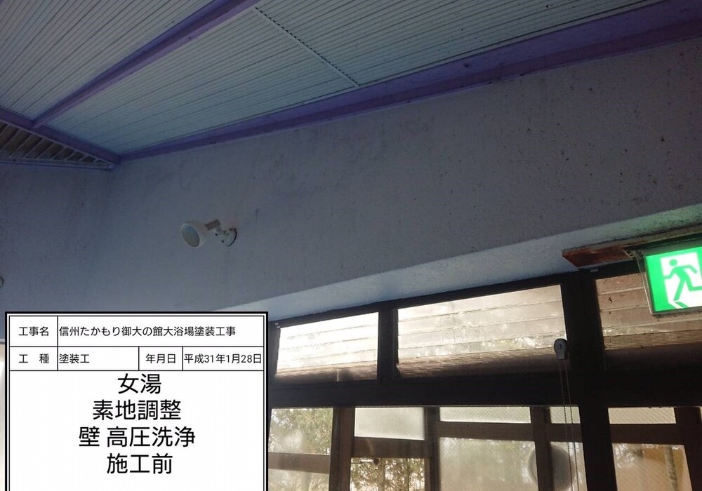 【下伊那郡高森町】信州たかもり温泉 御大の館 男女大浴場 塗装修繕工事