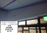 【下伊那郡高森町】信州たかもり温泉 御大の館 男女大浴場 塗装修繕工事
