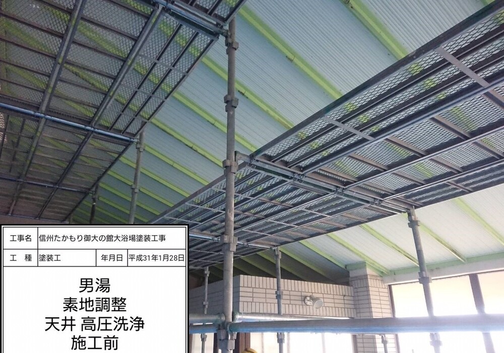 【下伊那郡高森町】信州たかもり温泉 御大の館 男女大浴場 塗装修繕工事