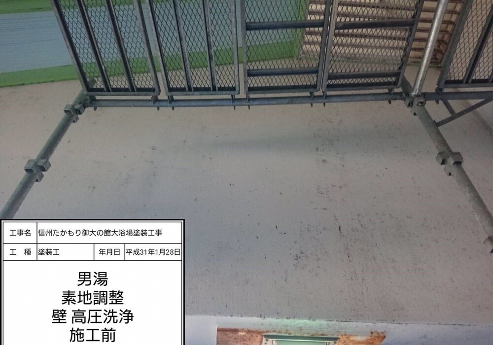 【下伊那郡高森町】信州たかもり温泉 御大の館 男女大浴場 塗装修繕工事