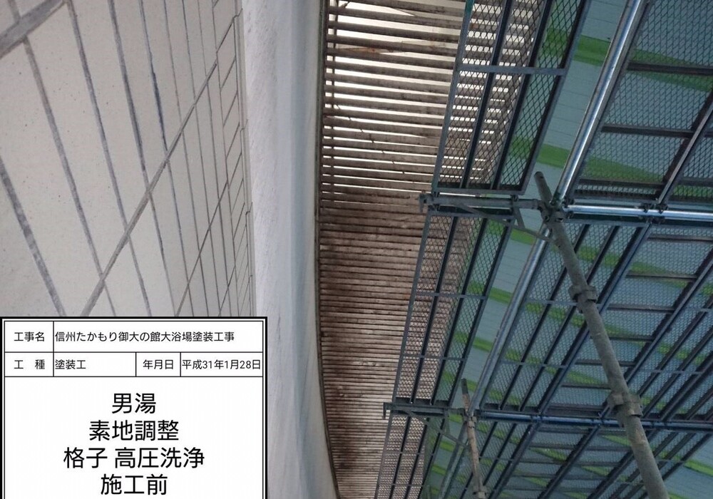 【下伊那郡高森町】信州たかもり温泉 御大の館 男女大浴場 塗装修繕工事