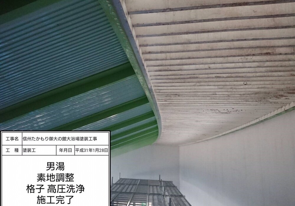 【下伊那郡高森町】信州たかもり温泉 御大の館 男女大浴場 塗装修繕工事