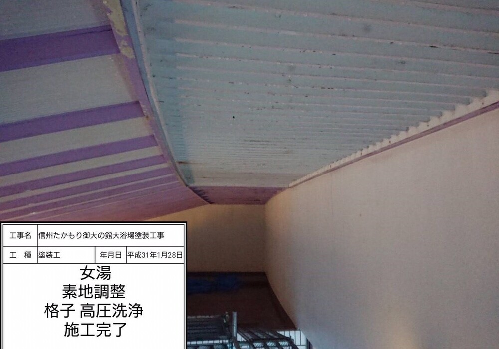 【下伊那郡高森町】信州たかもり温泉 御大の館 男女大浴場 塗装修繕工事