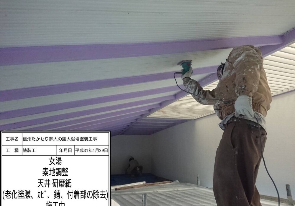 【下伊那郡高森町】信州たかもり温泉 御大の館 男女大浴場 塗装修繕工事