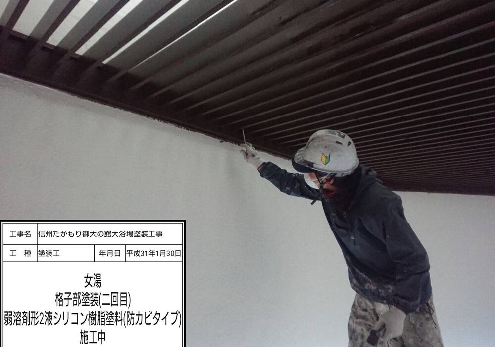 【下伊那郡高森町】信州たかもり温泉 御大の館 男女大浴場 塗装修繕工事