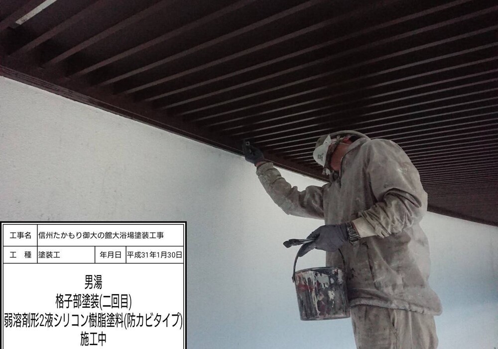 【下伊那郡高森町】信州たかもり温泉 御大の館 男女大浴場 塗装修繕工事