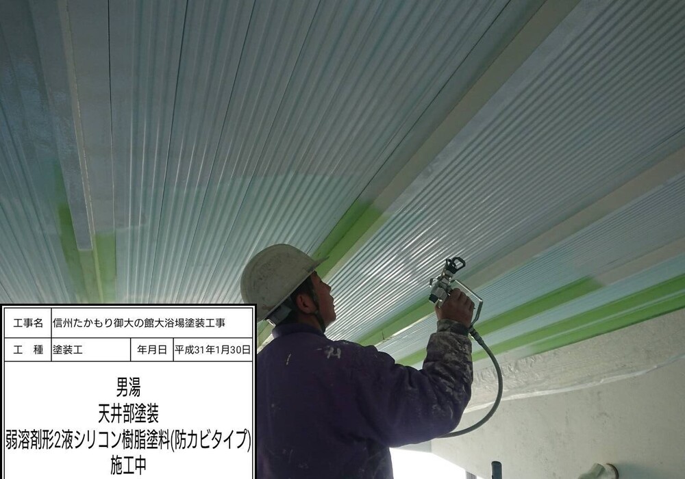 【下伊那郡高森町】信州たかもり温泉 御大の館 男女大浴場 塗装修繕工事