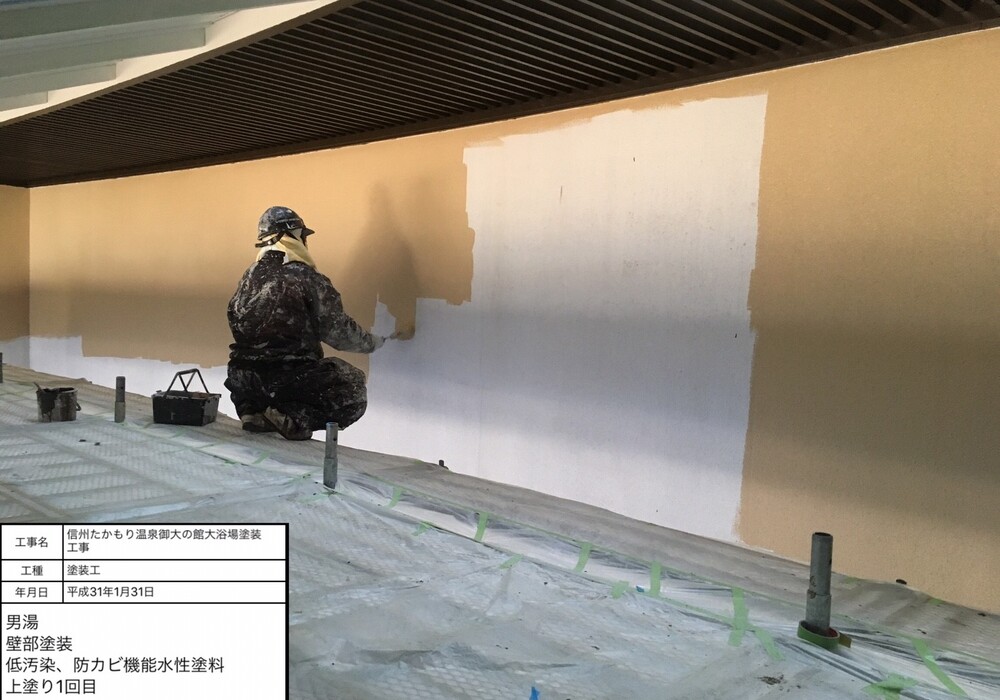 【下伊那郡高森町】信州たかもり温泉 御大の館 男女大浴場 塗装修繕工事