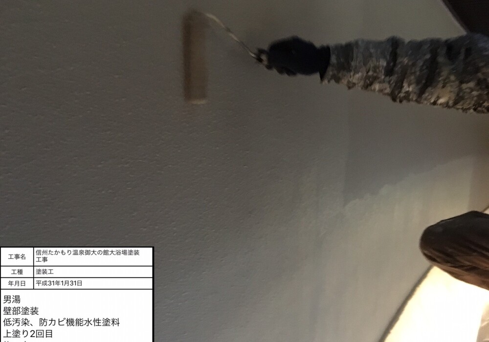 【下伊那郡高森町】信州たかもり温泉 御大の館 男女大浴場 塗装修繕工事