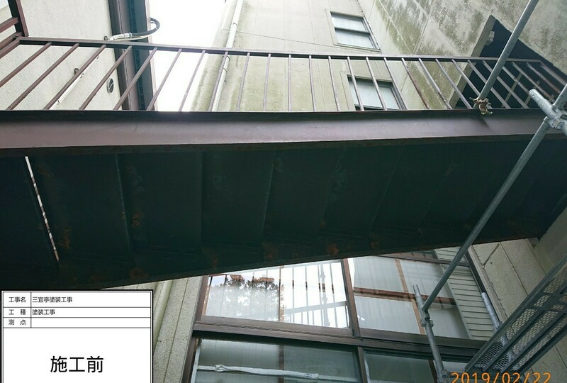 三宜亭非常階段塗装工事_190327_0012