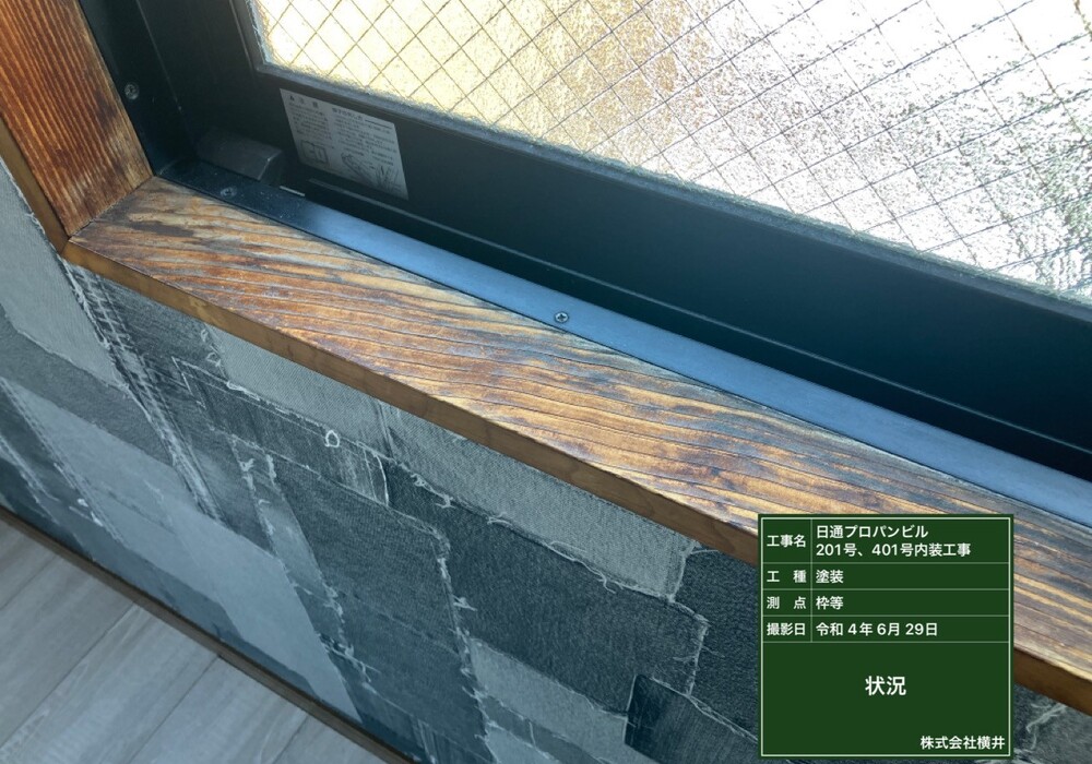 【飯田市本町】日通プロパンビル 201号室・401号室 窓枠塗装工事（2液型ウレタン塗装仕様）