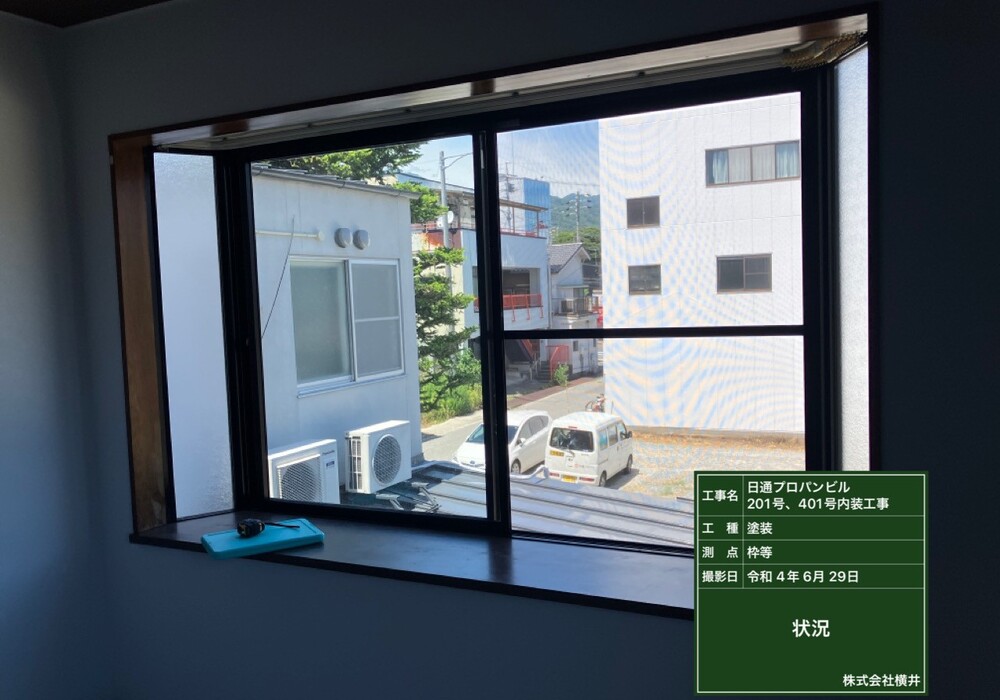 【飯田市本町】日通プロパンビル 201号室・401号室 窓枠塗装工事（2液型ウレタン塗装仕様）