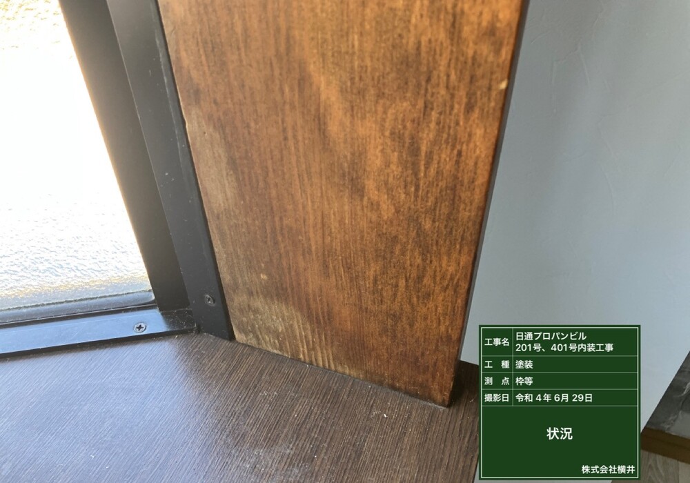 【飯田市本町】日通プロパンビル 201号室・401号室 窓枠塗装工事（2液型ウレタン塗装仕様）