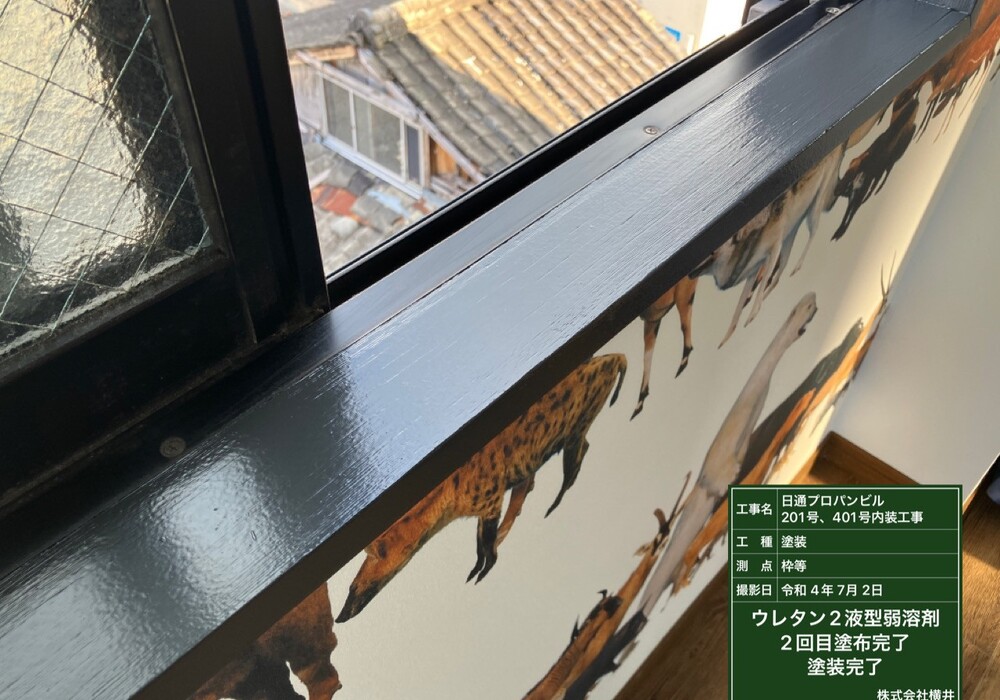 【飯田市本町】日通プロパンビル 201号室・401号室 窓枠塗装工事（2液型ウレタン塗装仕様）