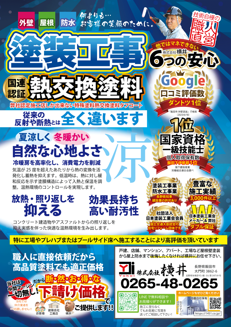 魔法の塗料