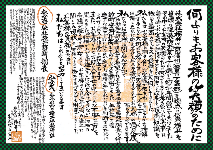 何よりもお客様の笑顔の為に!横井代表の想いをお届けします